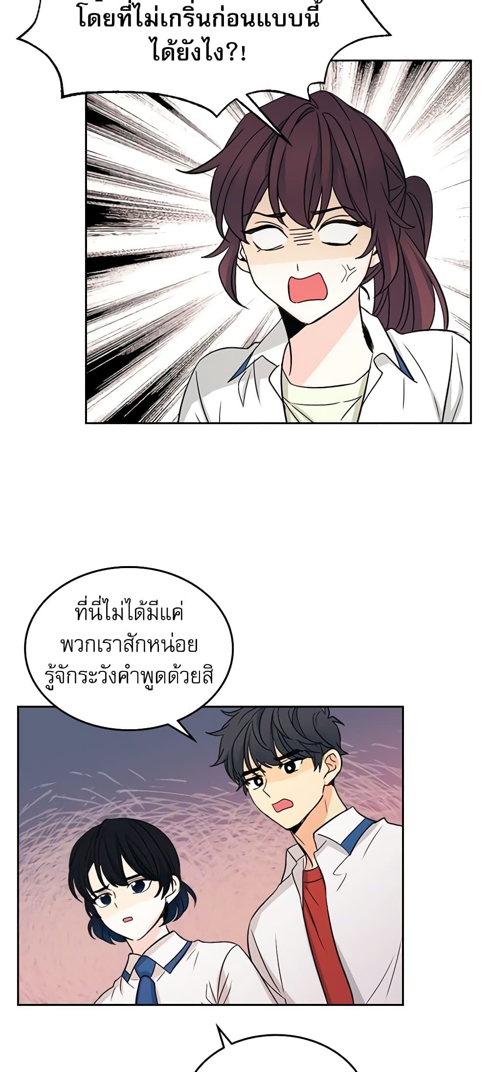 อ่านการ์ตูน My Life as an Internet Novel 90 ภาพที่ 38