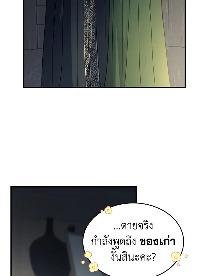 อ่านการ์ตูน The Lady and The Beast 101 ภาพที่ 5