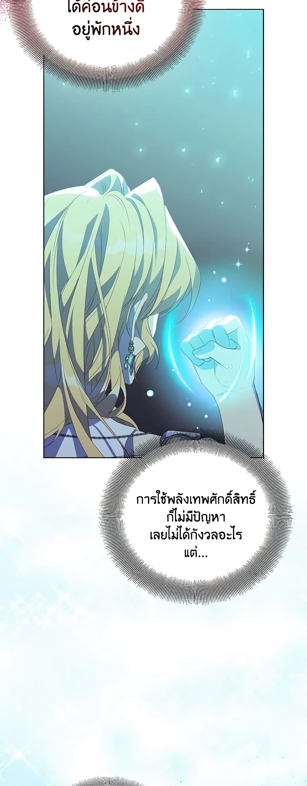 อ่านการ์ตูน I’m a Fake Saintess but the Gods are Obsessed 61 ภาพที่ 19