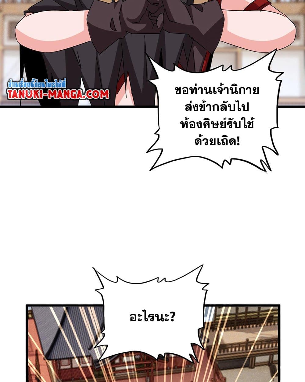 อ่านการ์ตูน Magic Emperor 587 ภาพที่ 16