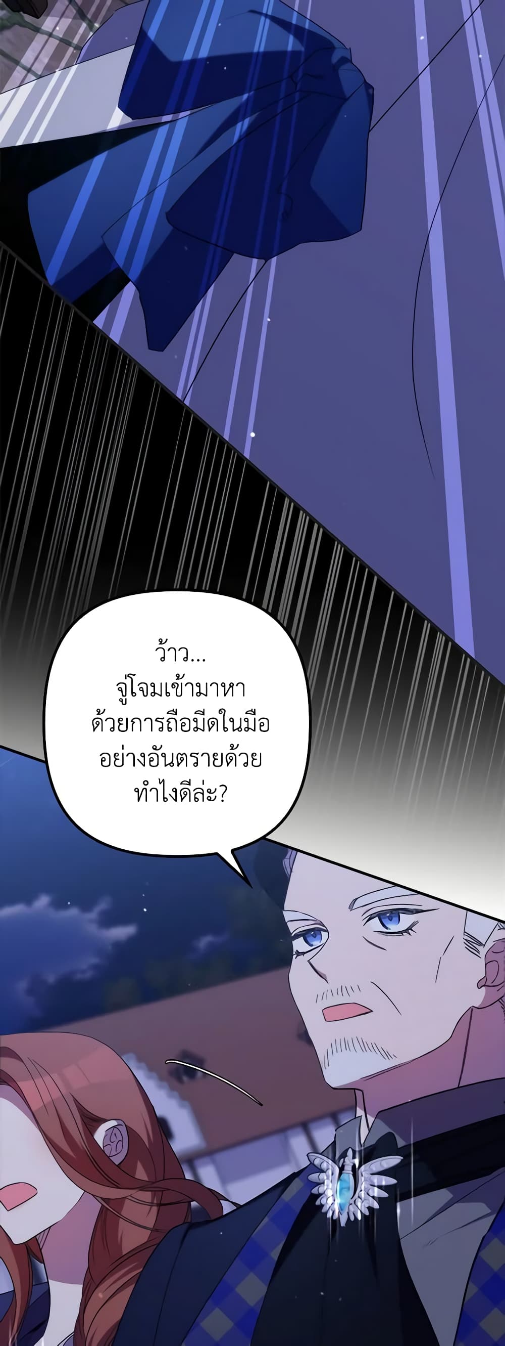 อ่านการ์ตูน I’m Dead, But the Hero Went Crazy 26 ภาพที่ 24