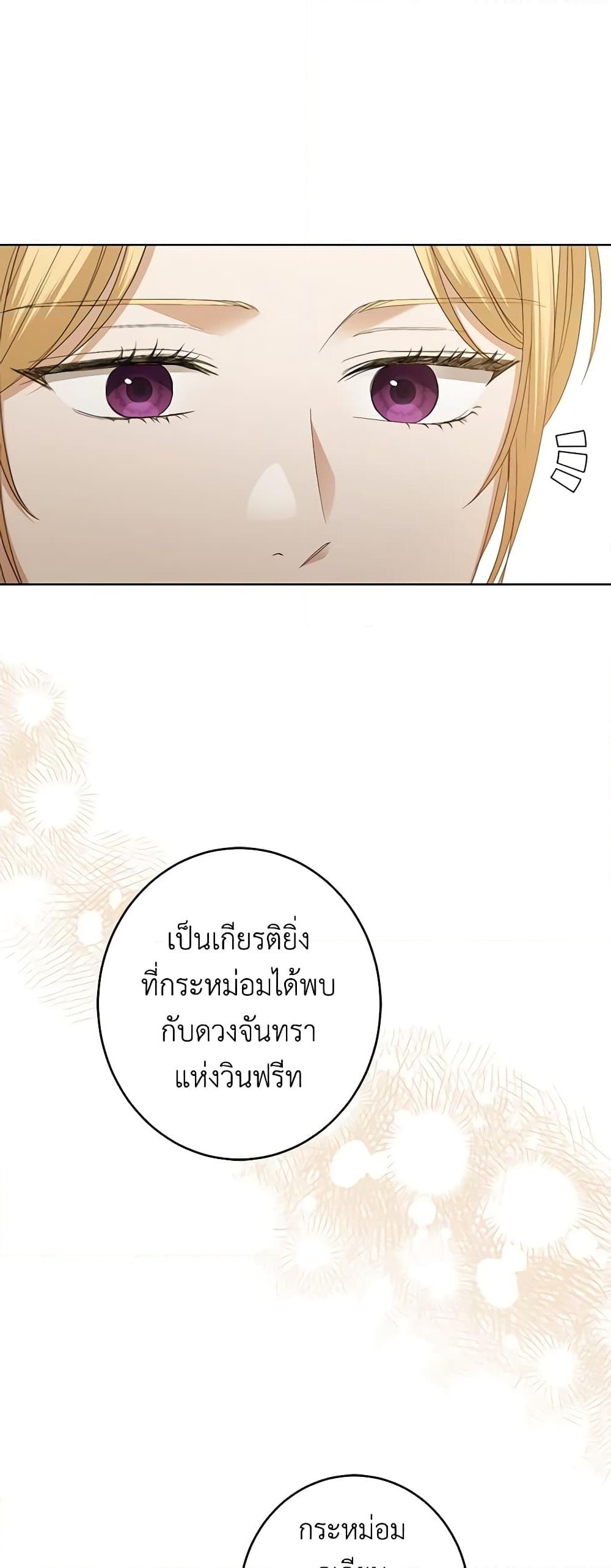 อ่านการ์ตูน I Don’t Love You Anymore 66 ภาพที่ 21