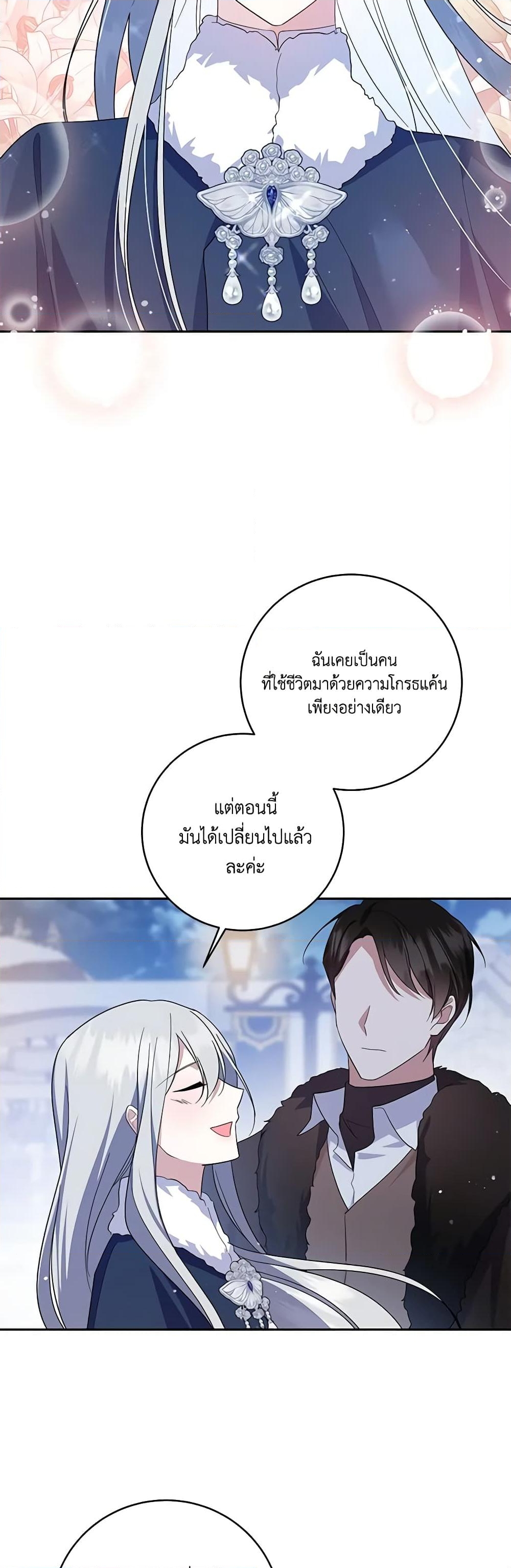 อ่านการ์ตูน Please Support My Revenge 72 ภาพที่ 45