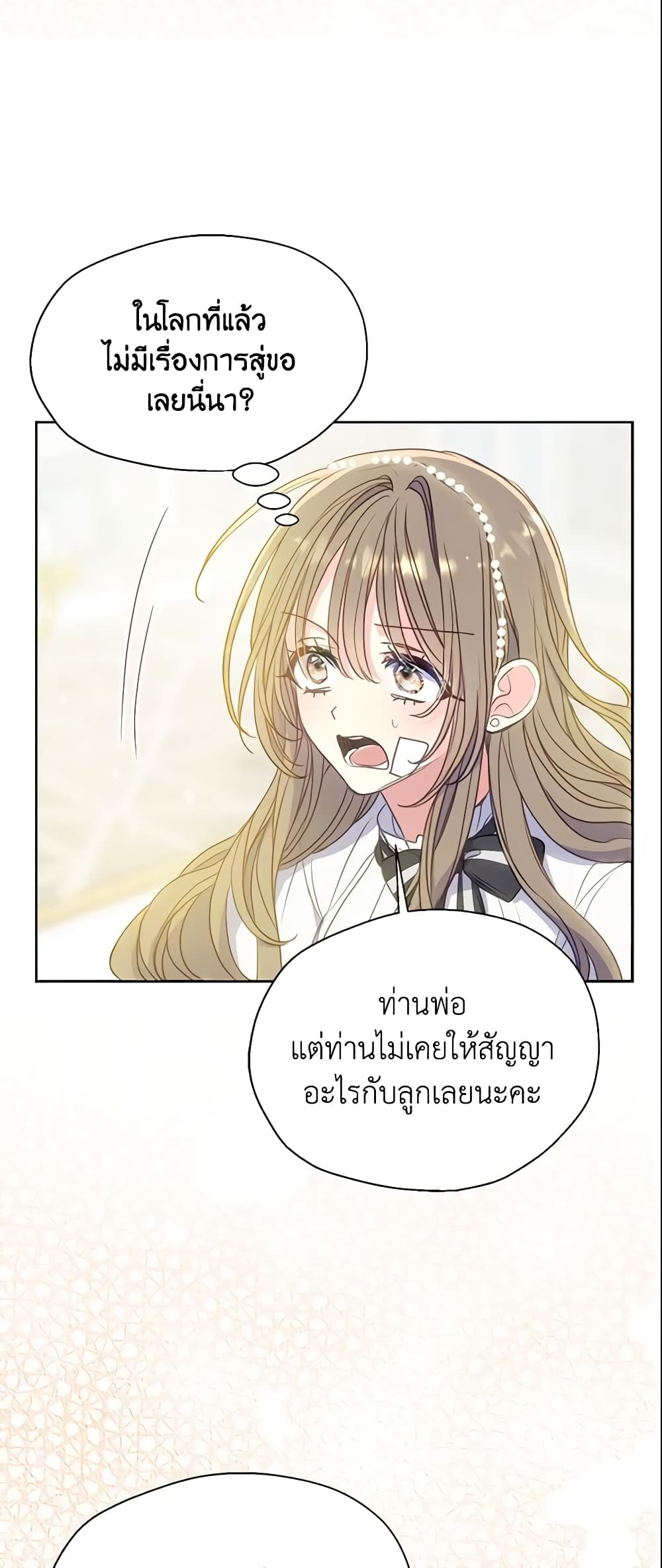 อ่านการ์ตูน Your Majesty, Please Spare Me This Time 93 ภาพที่ 12