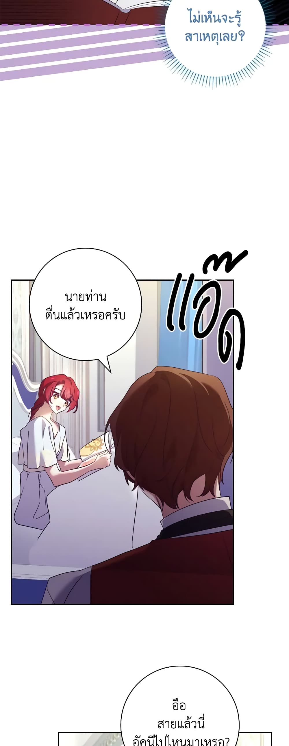 อ่านการ์ตูน The Princess in the Attic 60 ภาพที่ 32