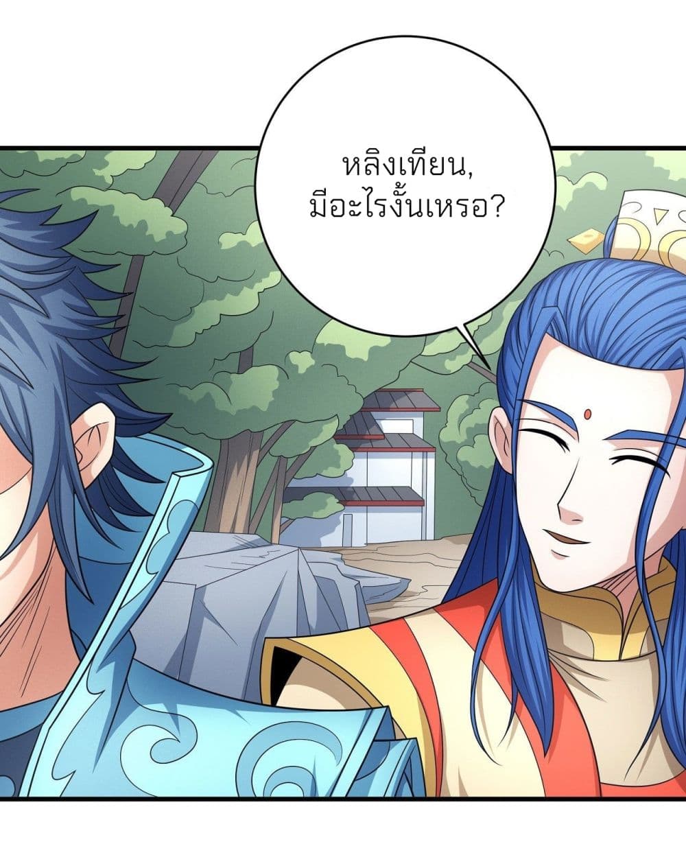 อ่านการ์ตูน God of Martial Arts 456 ภาพที่ 2