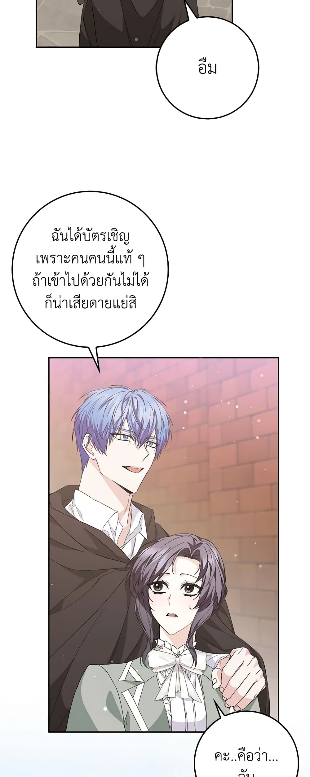 อ่านการ์ตูน I Won’t Pick Up The Trash I Threw Away Again 53 ภาพที่ 40