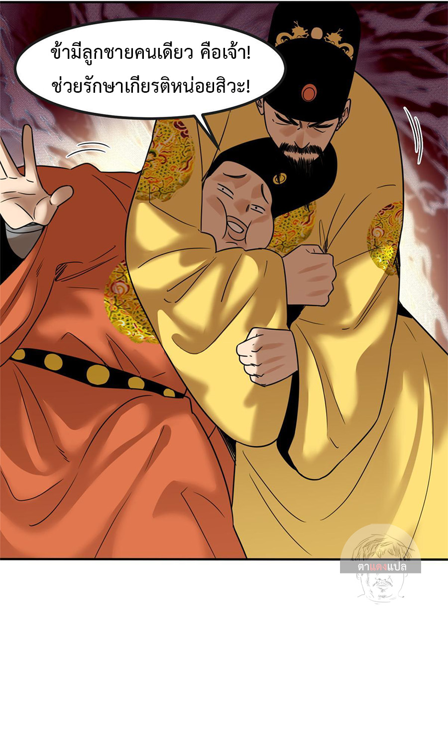 อ่านการ์ตูน Ming Dynasty’s Prodigal Son 161 ภาพที่ 8