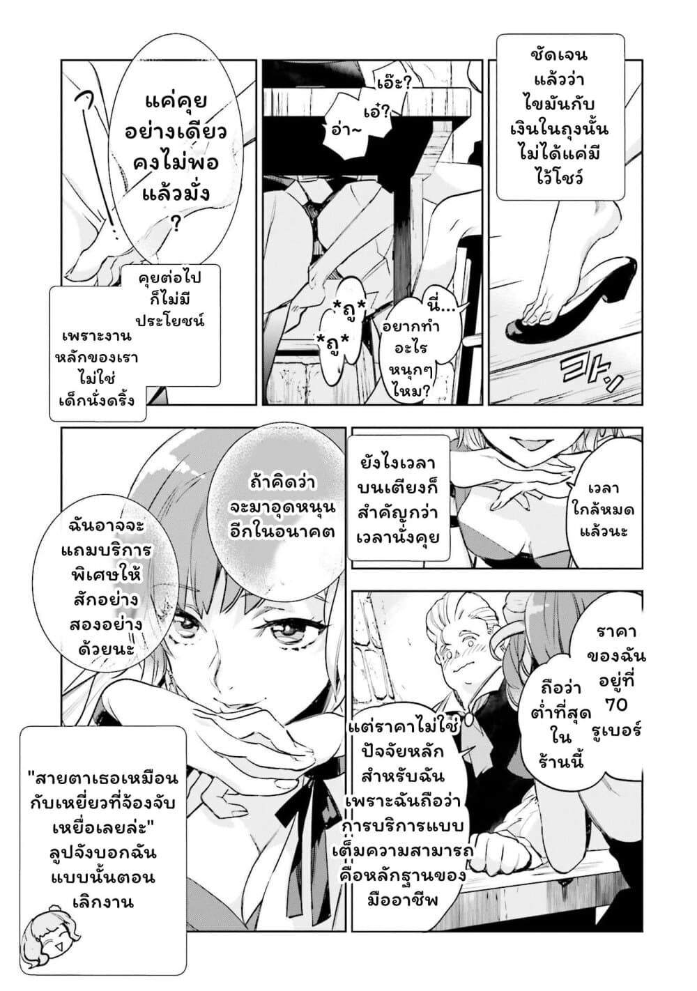 อ่านการ์ตูน Jk Haru Wa Isekai De Shoufu Ni Natta 2 ภาพที่ 27