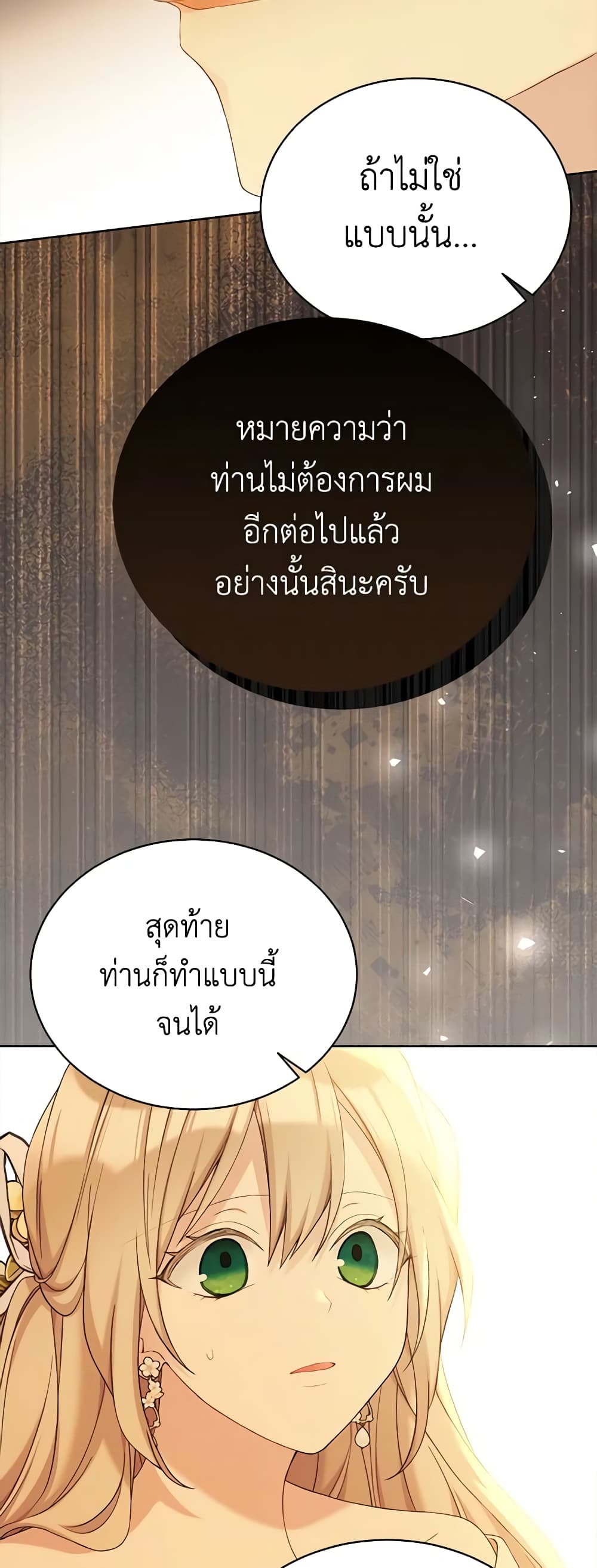 อ่านการ์ตูน The Viridescent Crown 101 ภาพที่ 26