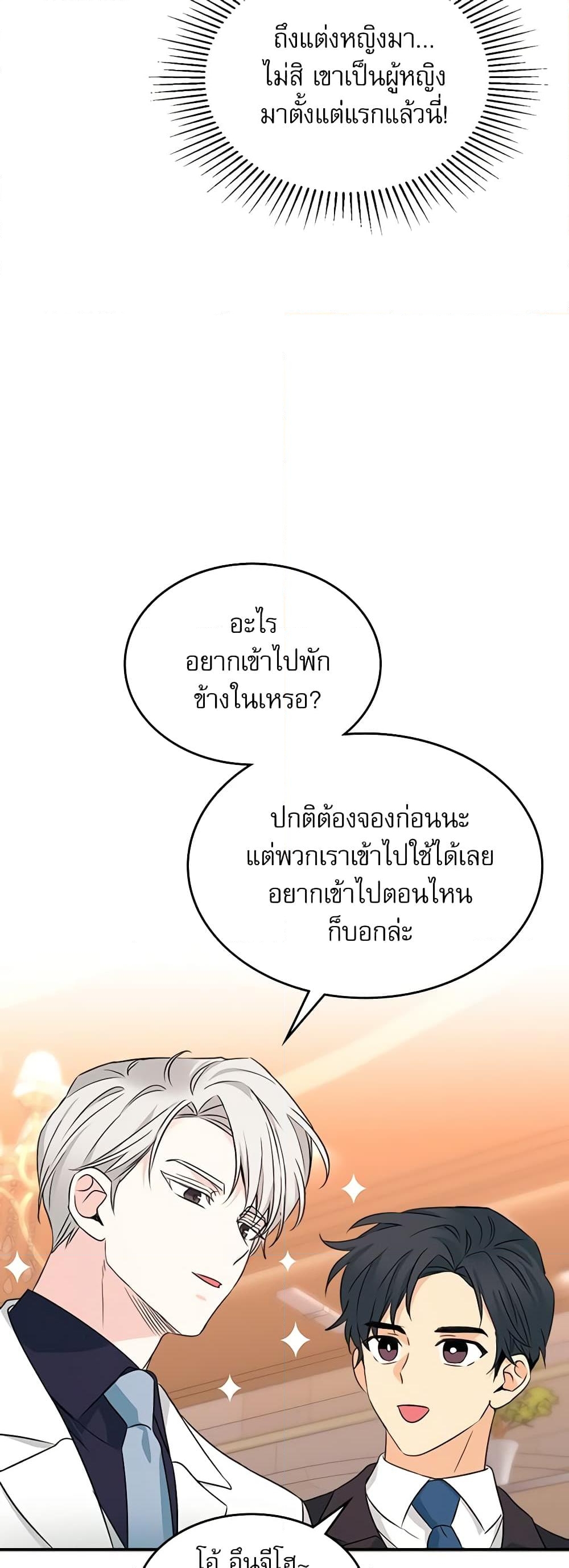 อ่านการ์ตูน My Life as an Internet Novel 130 ภาพที่ 7