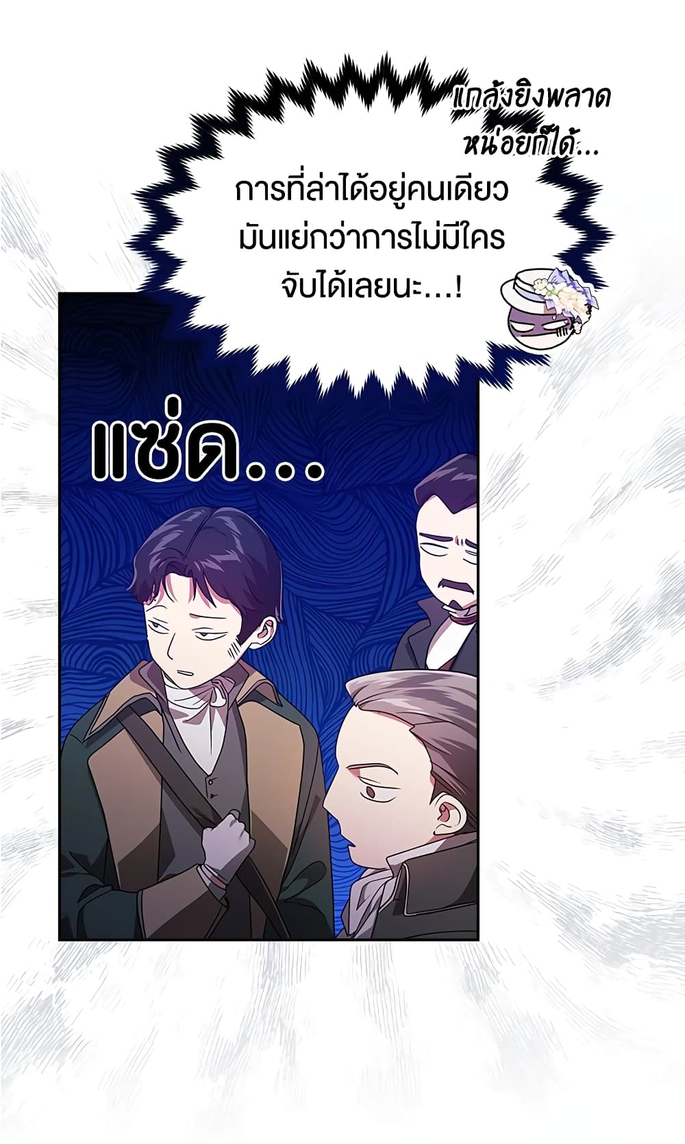 อ่านการ์ตูน The Broken Ring This Marriage Will Fail Anyway 32 ภาพที่ 25