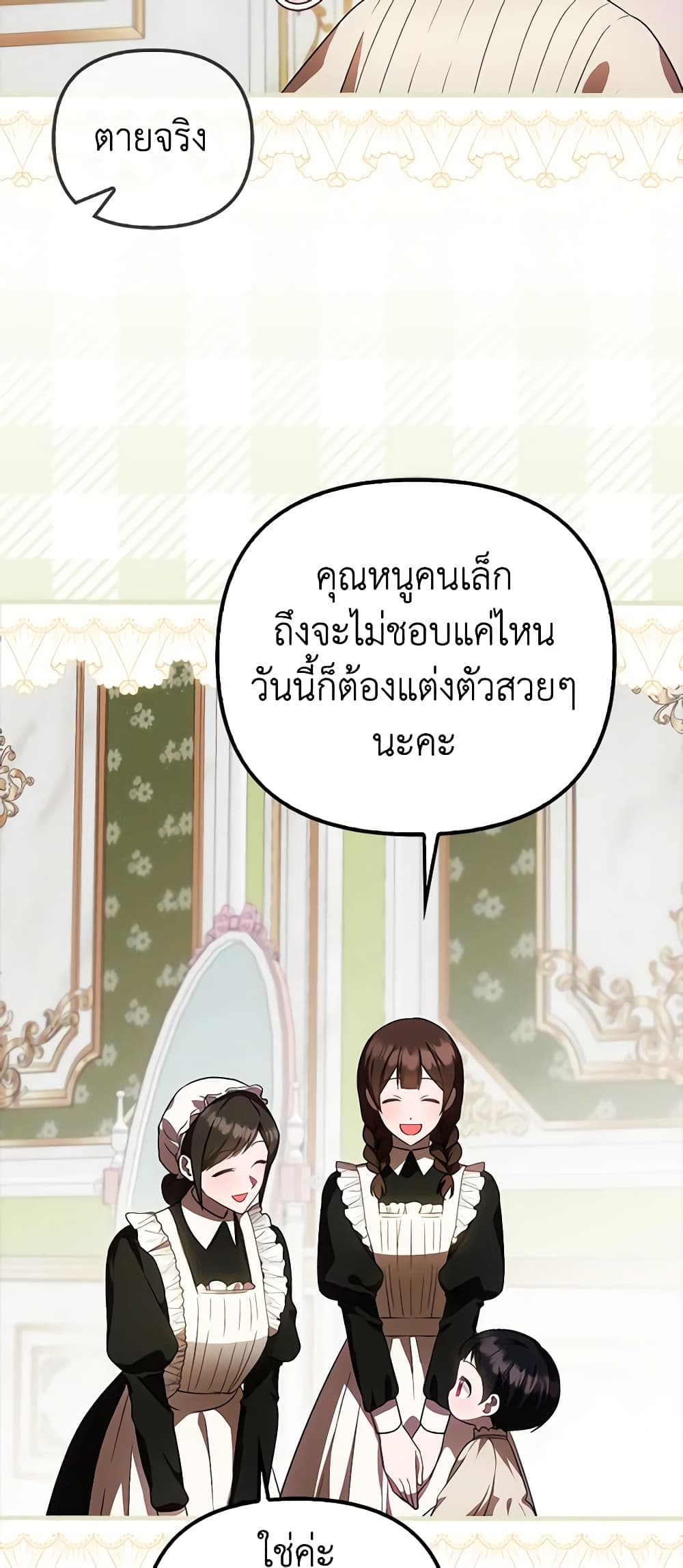 อ่านการ์ตูน It’s My First Time Being Loved 32 ภาพที่ 29