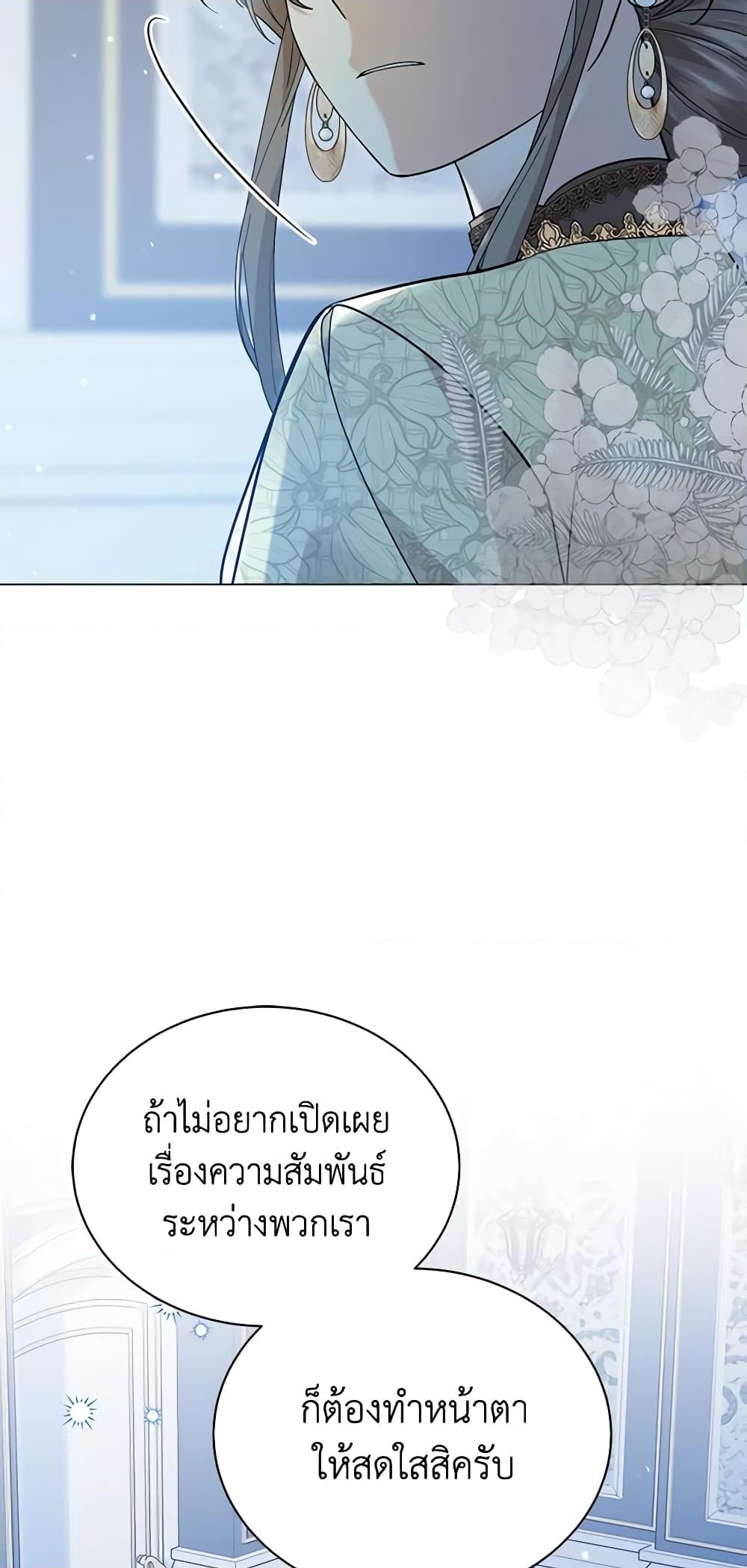 อ่านการ์ตูน The Little Princess Waits for the Breakup 46 ภาพที่ 50