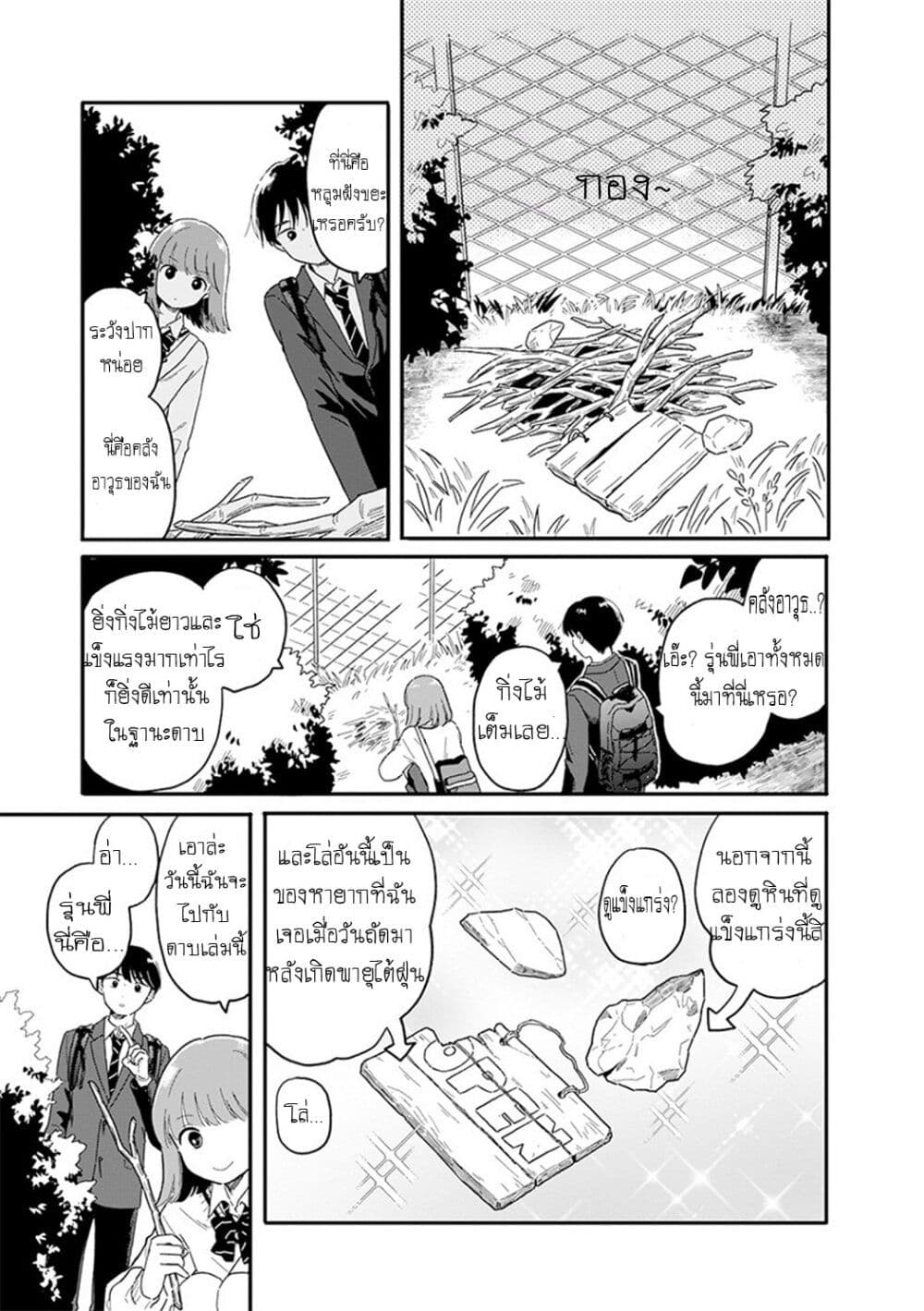 อ่านการ์ตูน Journey Home After School 1 ภาพที่ 16