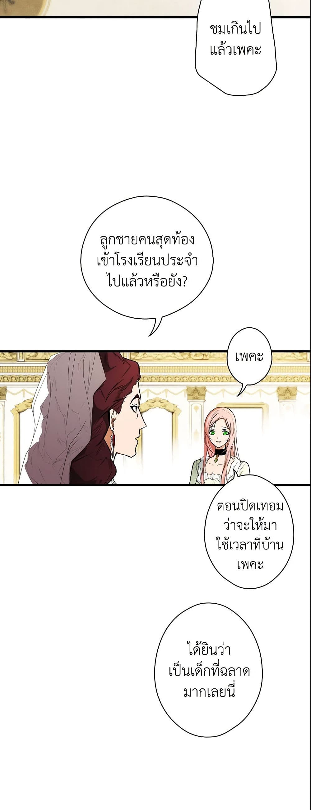 อ่านการ์ตูน The Fantasie of a Stepmother 67 ภาพที่ 13