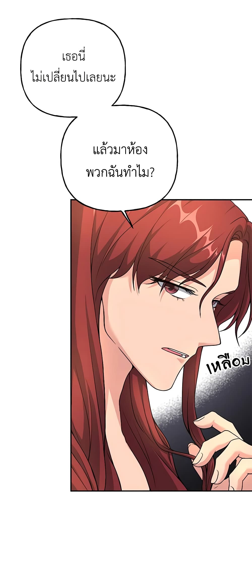 อ่านการ์ตูน The Villain’s Young Backer 8 ภาพที่ 49