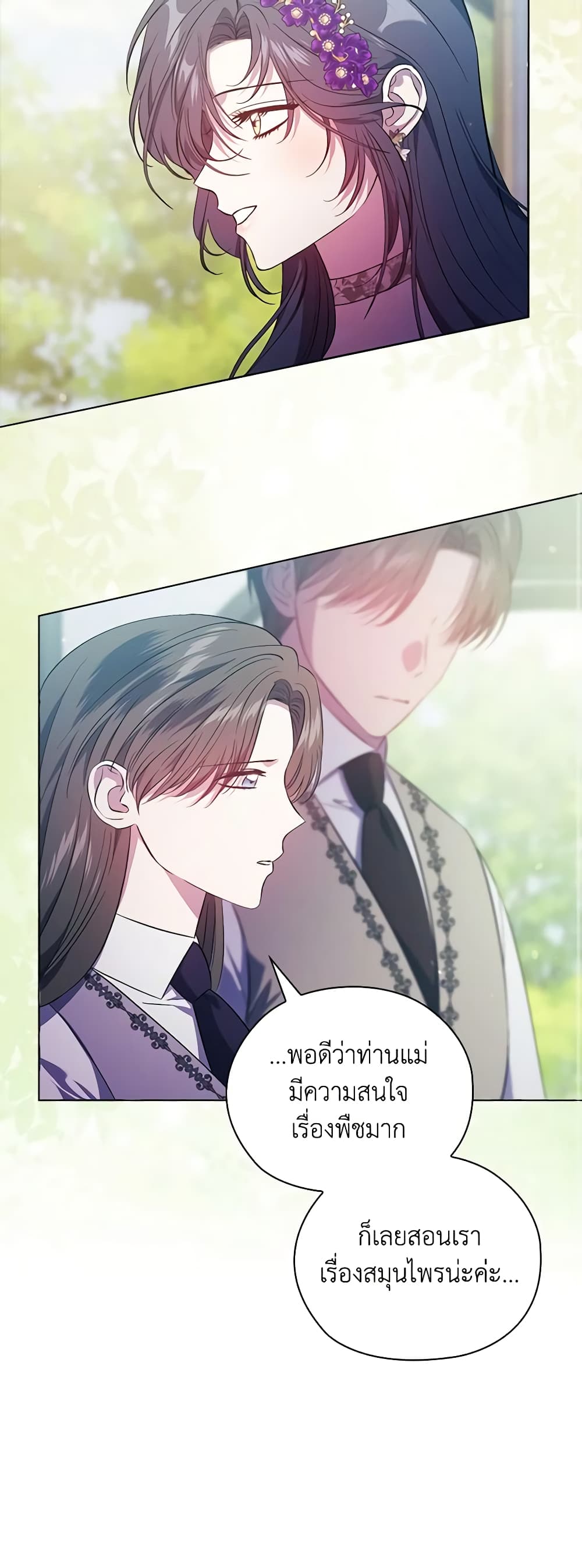 อ่านการ์ตูน I Don’t Trust My Twin Sister Series 62 ภาพที่ 44