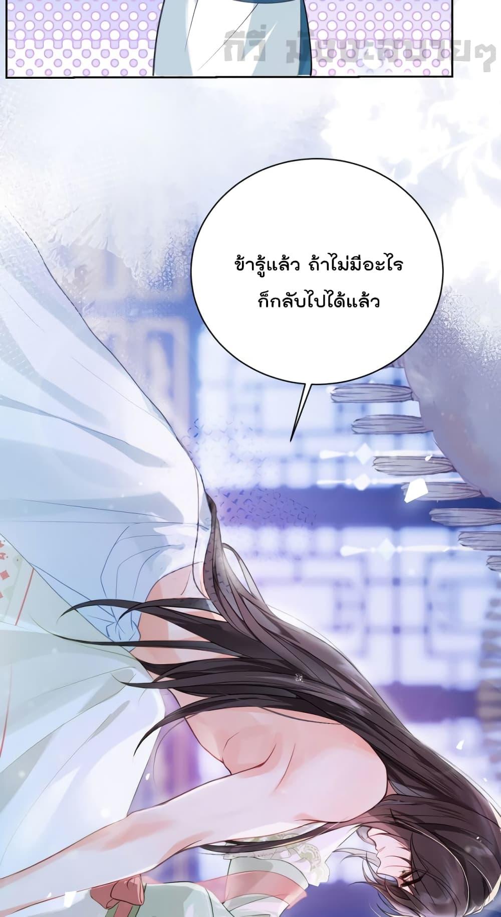 อ่านการ์ตูน You Are My Princess 33 ภาพที่ 9