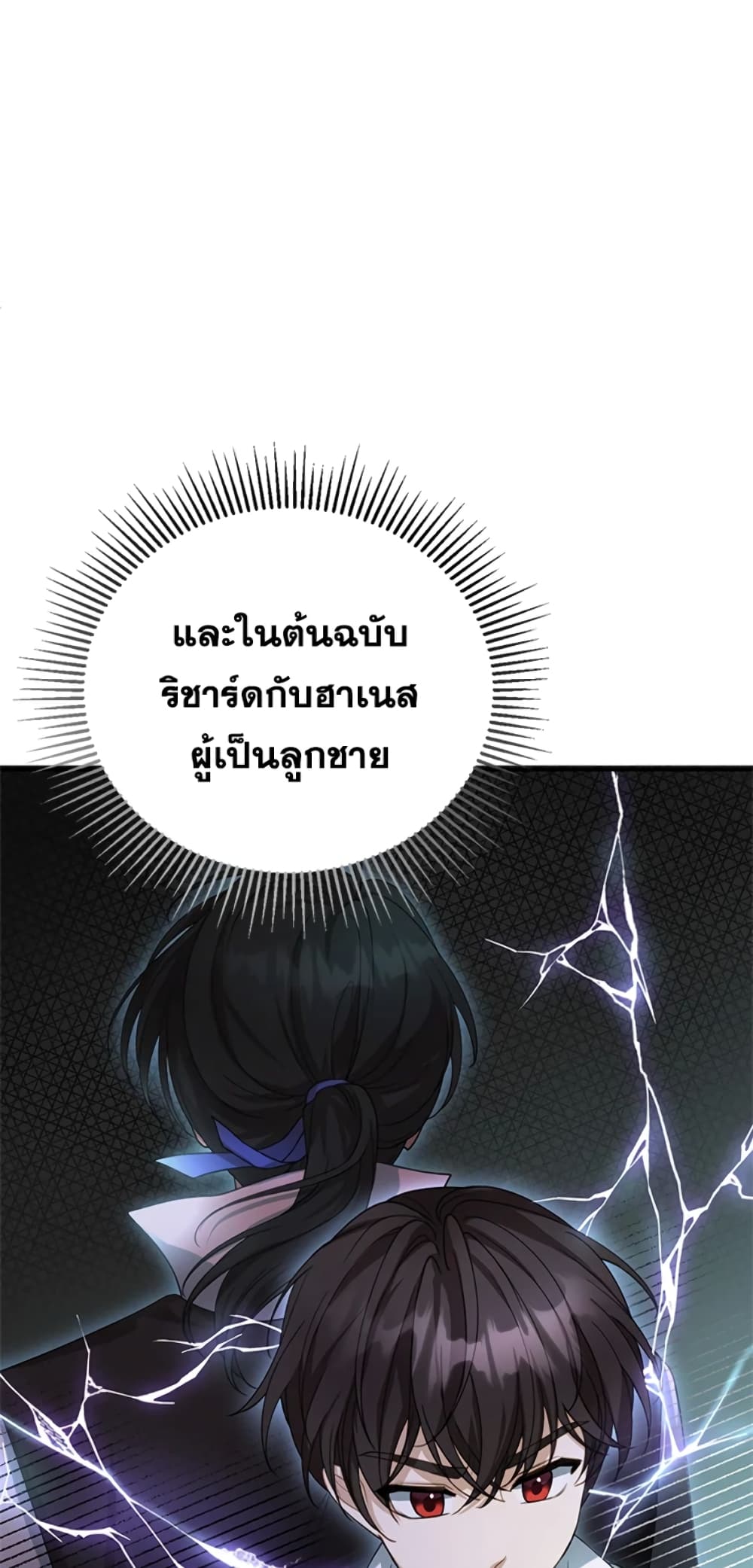 อ่านการ์ตูน I Am Trying To Divorce My Villain Husband, But We Have A Child Series 2 ภาพที่ 23