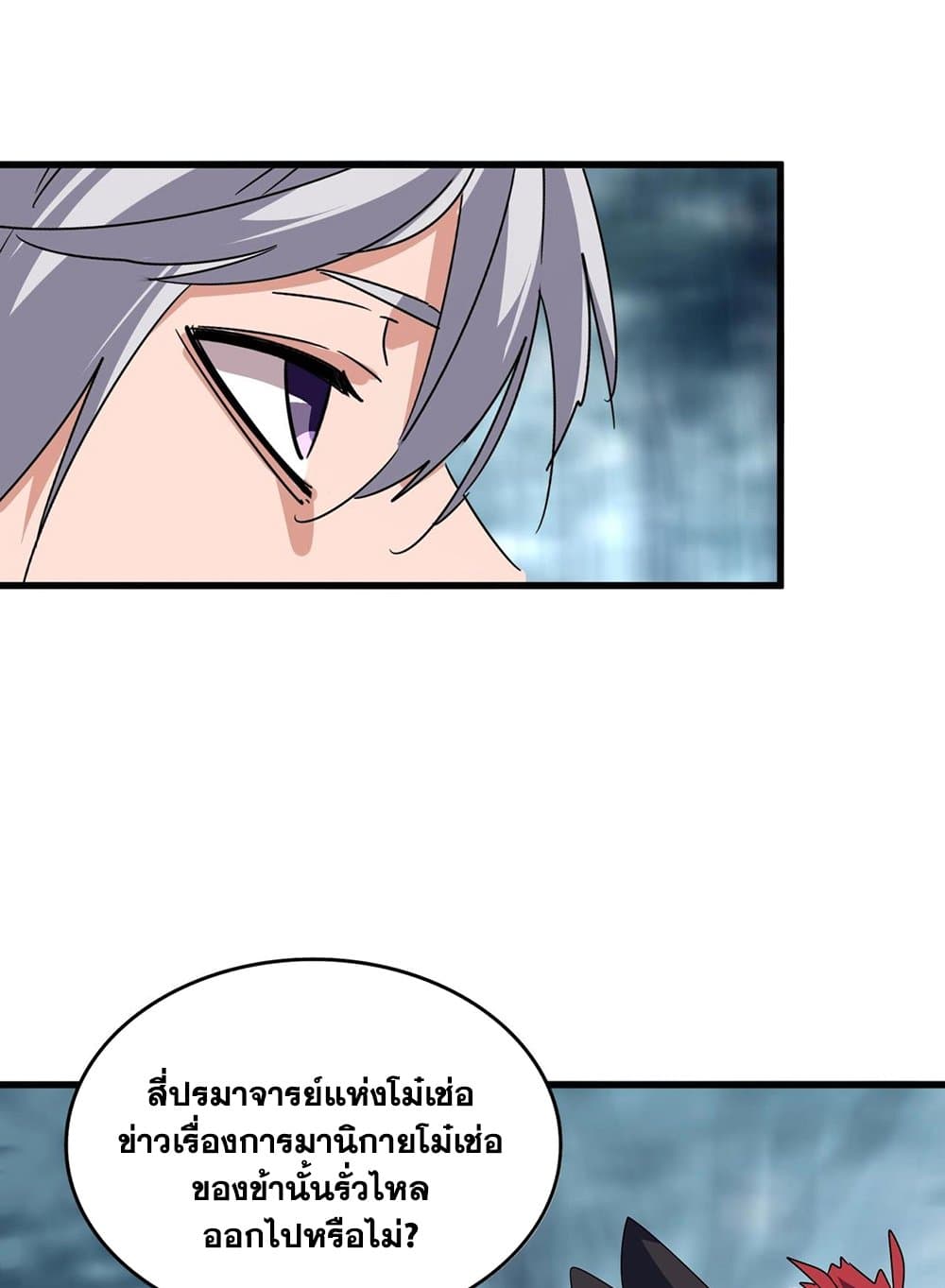 อ่านการ์ตูน Magic Emperor 551 ภาพที่ 50