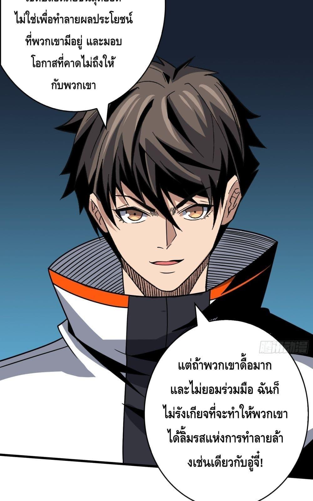 อ่านการ์ตูน King Account at the Start 266 ภาพที่ 37