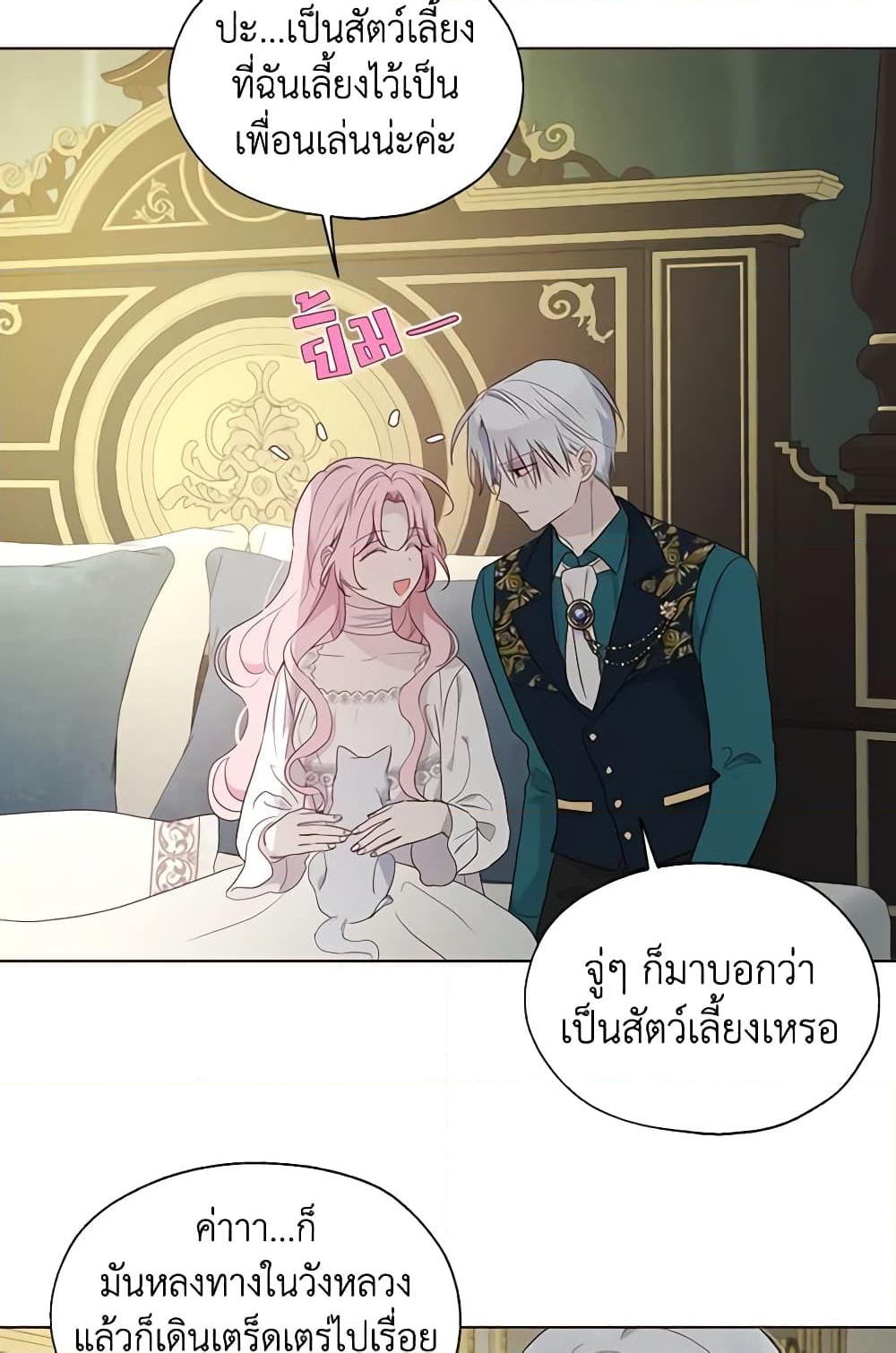 อ่านการ์ตูน Seduce the Villain’s Father 75 ภาพที่ 14