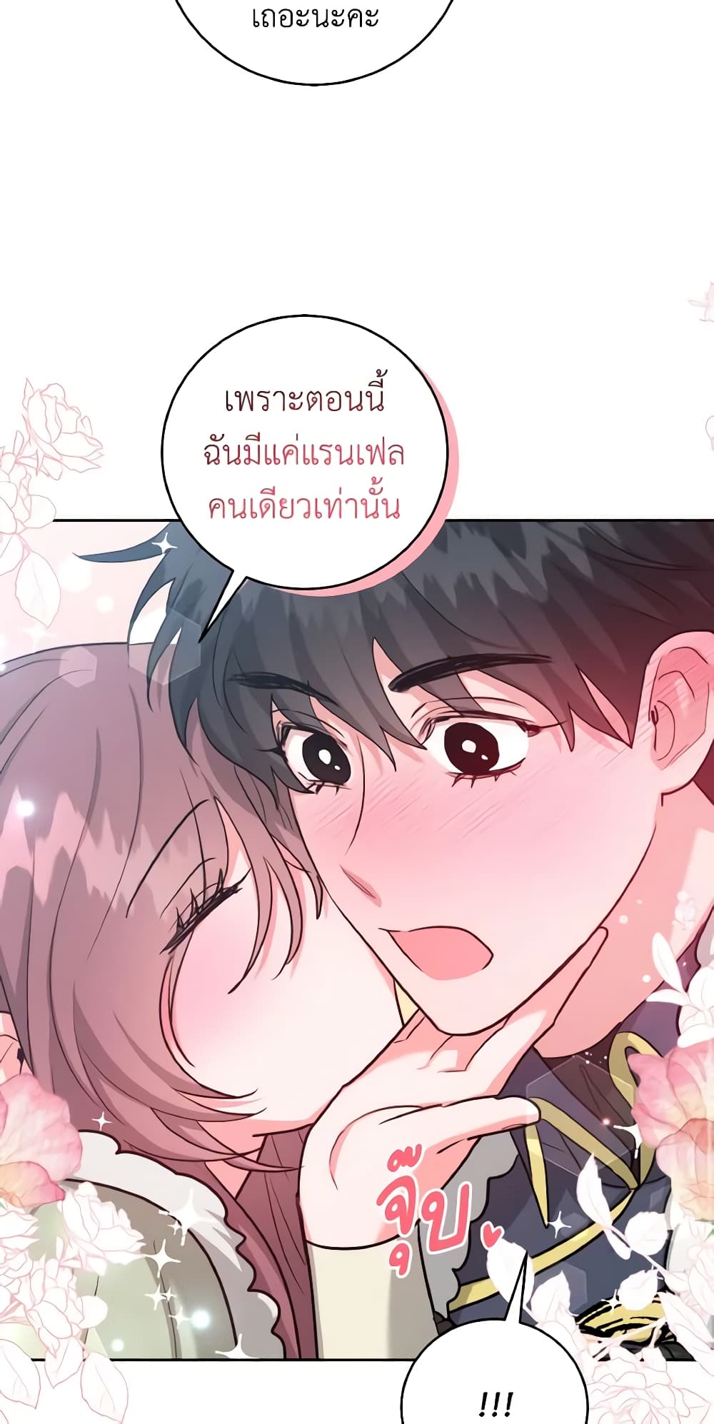 อ่านการ์ตูน The Northern Duke Needs A Warm Hug 37 ภาพที่ 36