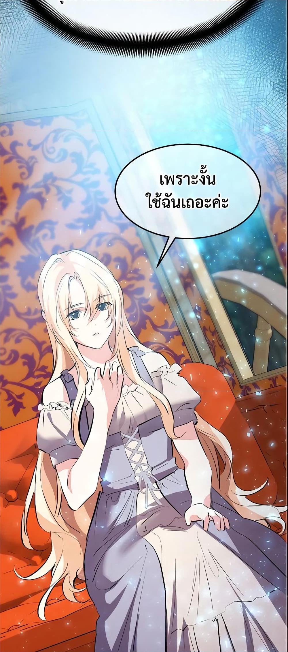 อ่านการ์ตูน Crazy Princess Renia 12 ภาพที่ 11