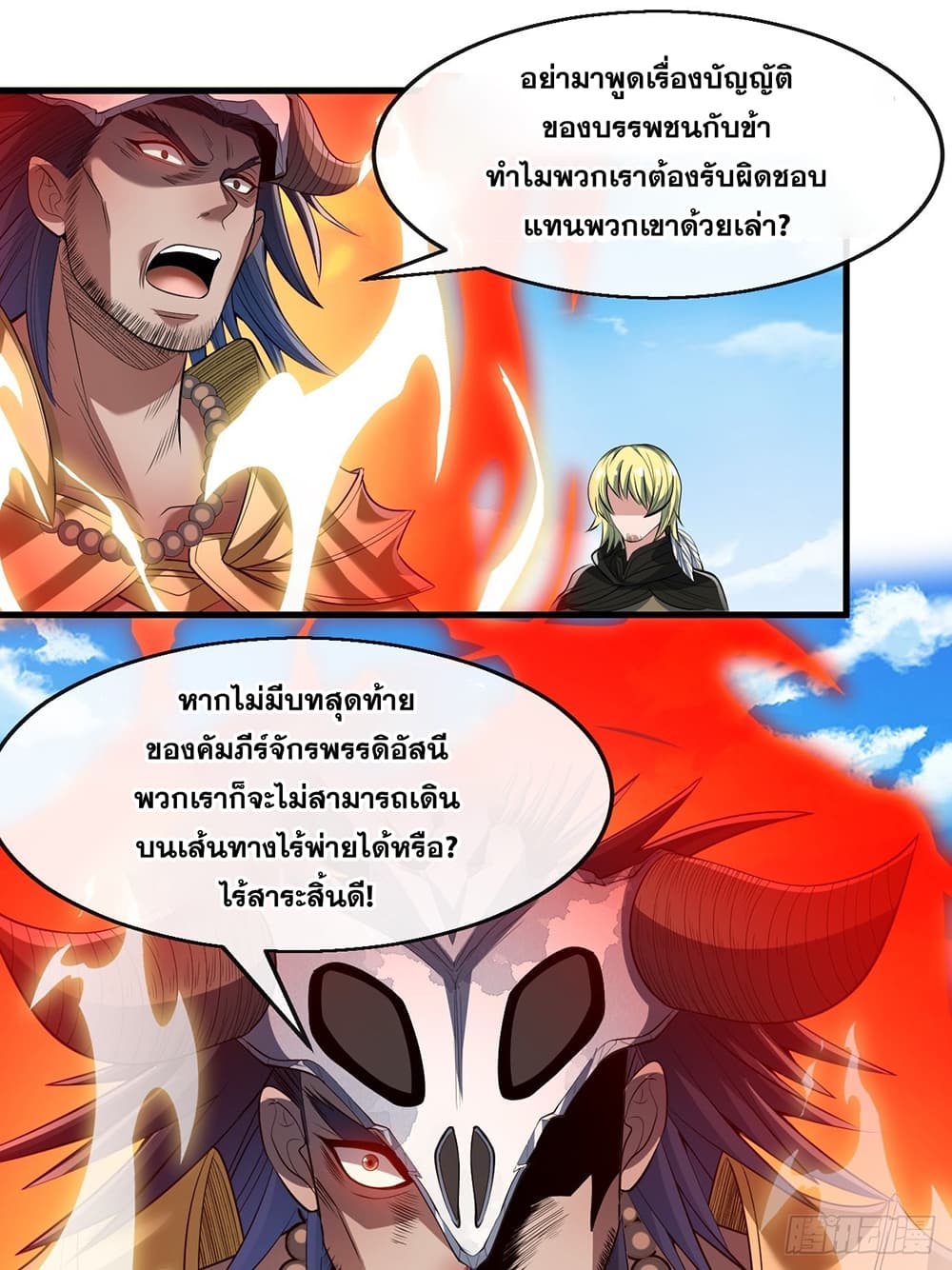 อ่านการ์ตูน I’m Really Not the Son of Luck 72 ภาพที่ 2