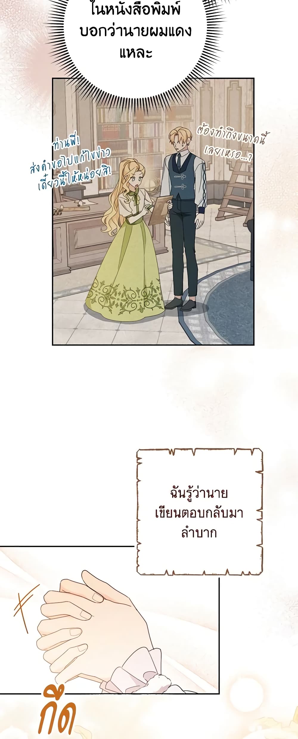 อ่านการ์ตูน Please Treat Your Friends Preciously 38 ภาพที่ 17