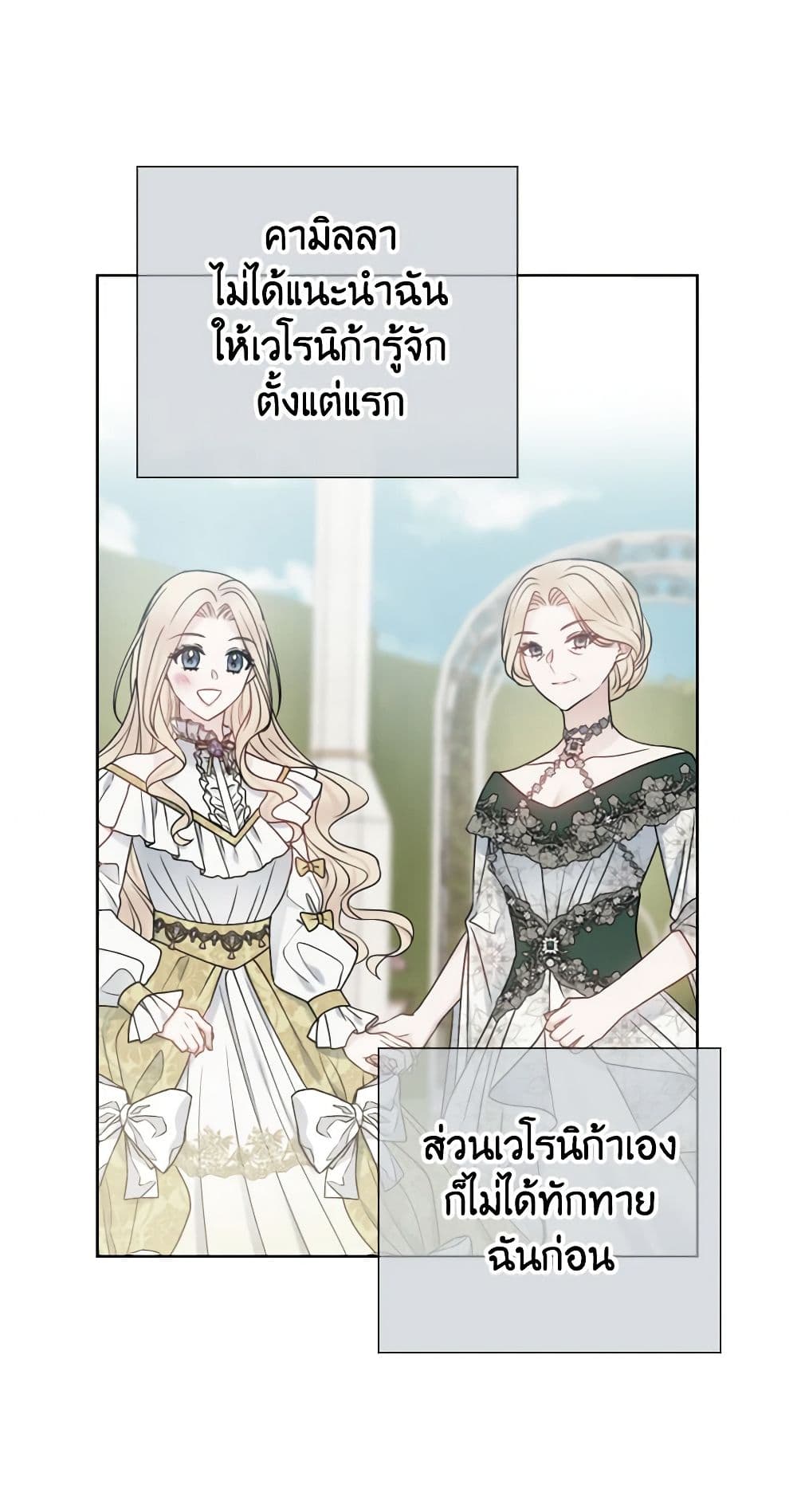 อ่านการ์ตูน Contractual Marriage to a Surly Duke 43 ภาพที่ 21