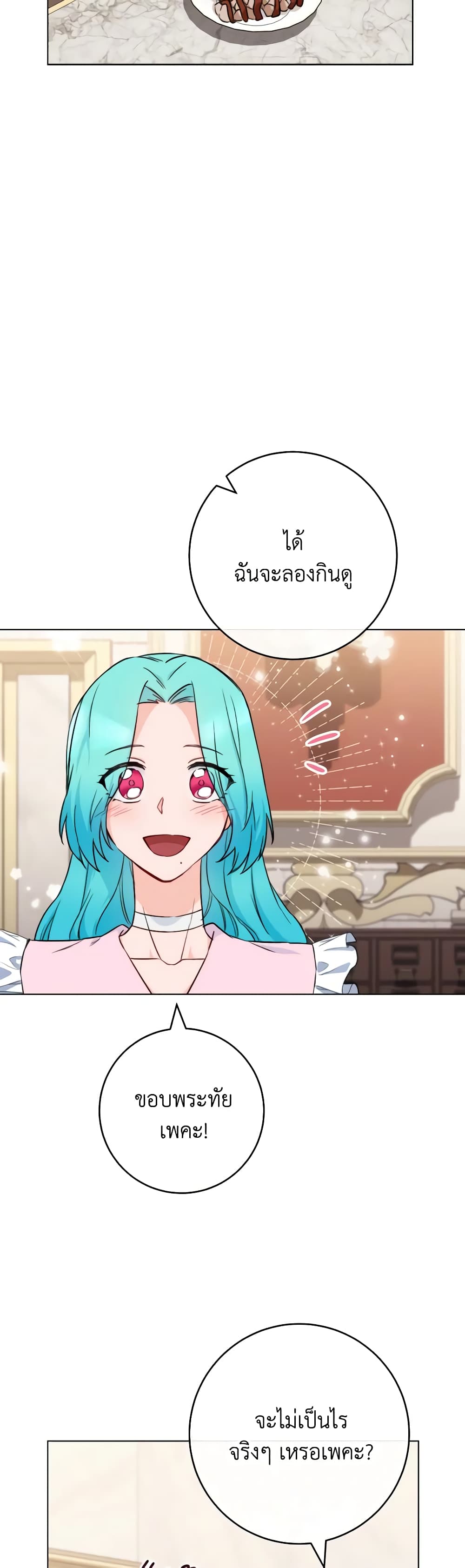 อ่านการ์ตูน The Young Lady Is a Royal Chef 134 ภาพที่ 14