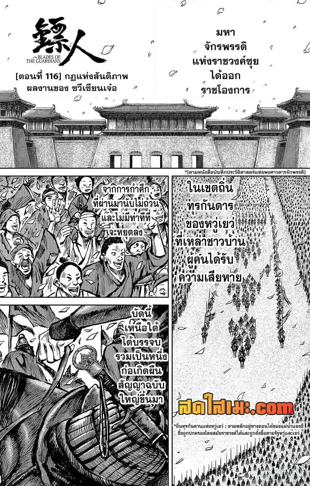 อ่านการ์ตูน Blades of the Guardians 116 ภาพที่ 3