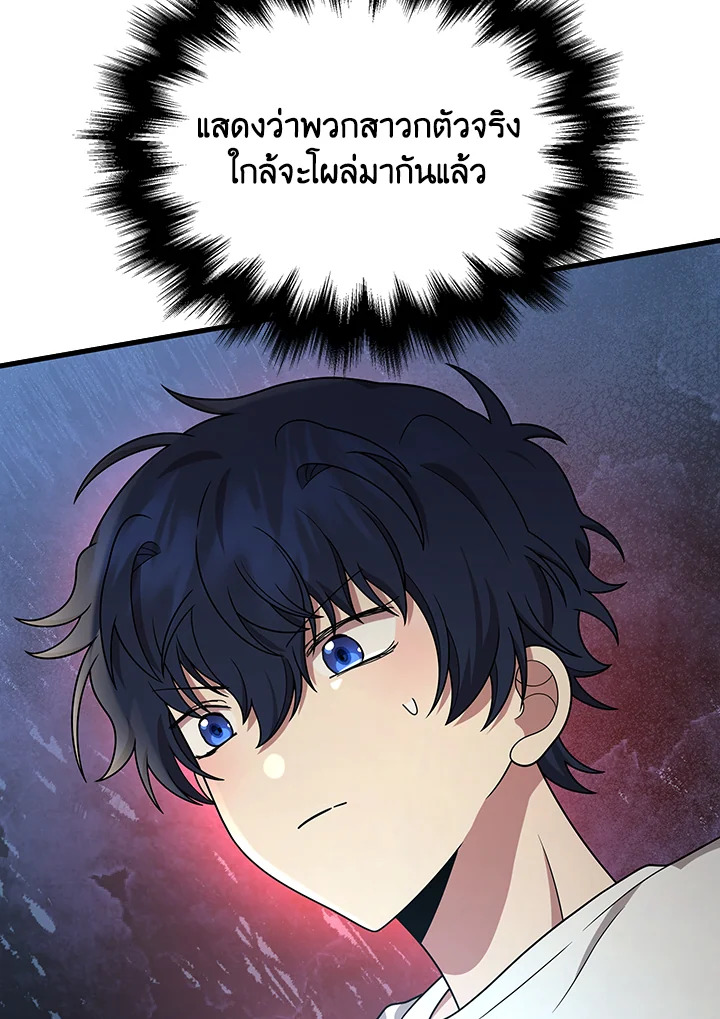 อ่านการ์ตูน Heir of Mythical Heroes 45 ภาพที่ 86