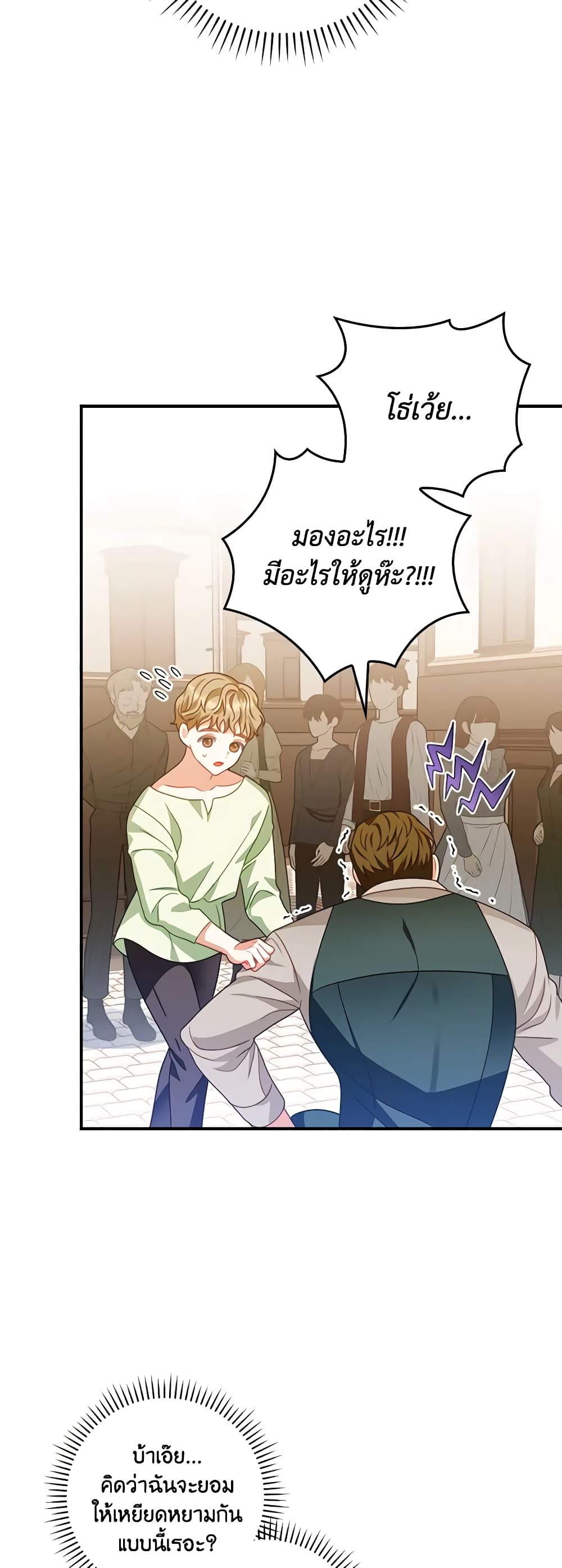 อ่านการ์ตูน I Raised Him Modestly, But He Came Back Obsessed With Me 15 ภาพที่ 33