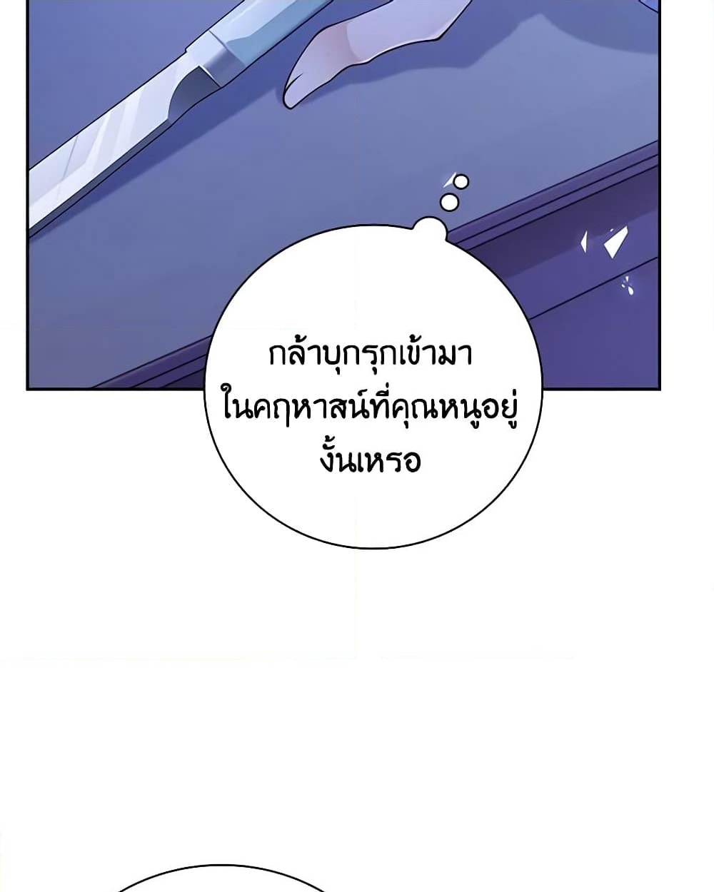 อ่านการ์ตูน After the Frozen Heart Melts 42 ภาพที่ 52