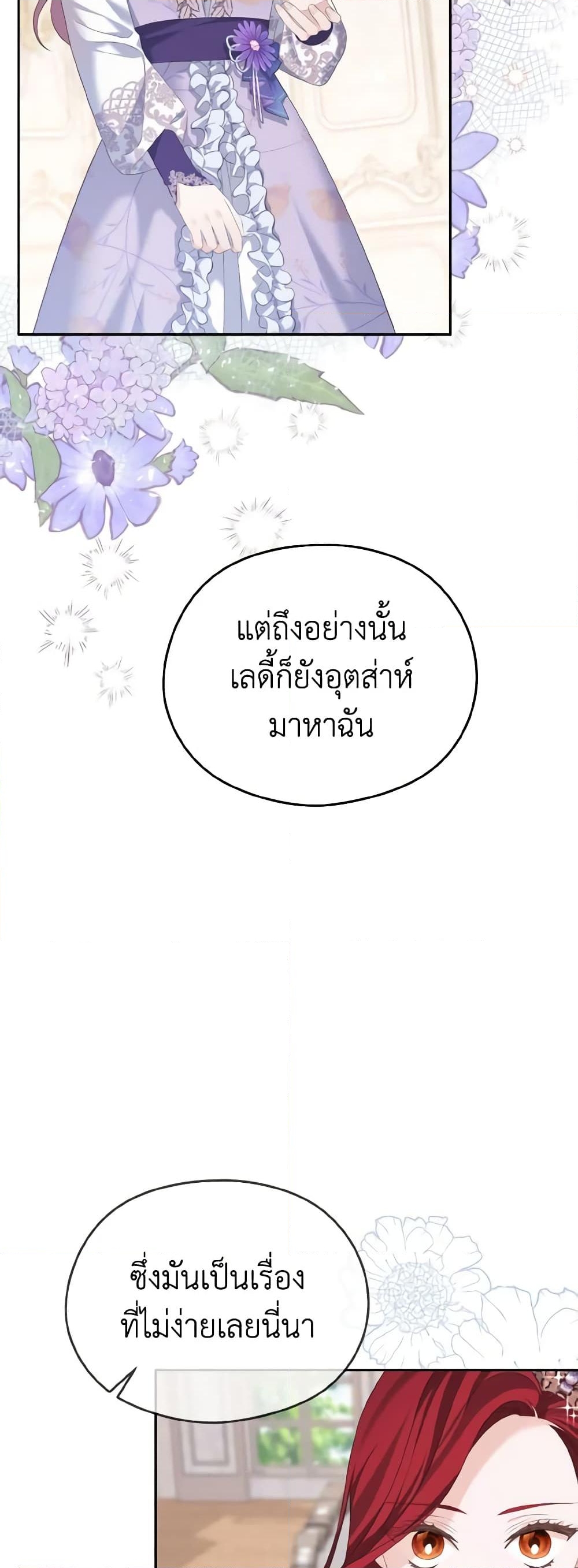 อ่านการ์ตูน My Dear Aster 44 ภาพที่ 17