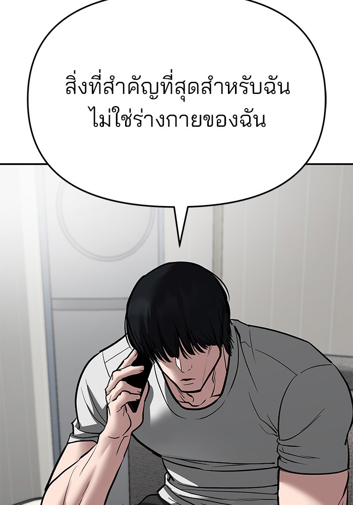 อ่านการ์ตูน The Bully In-Charge 76 ภาพที่ 219