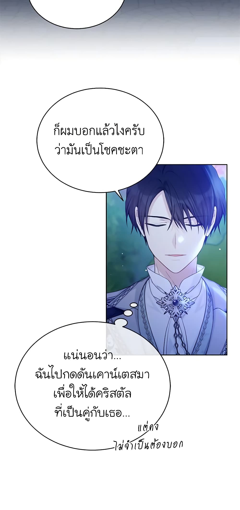 อ่านการ์ตูน The Viridescent Crown 100 ภาพที่ 3