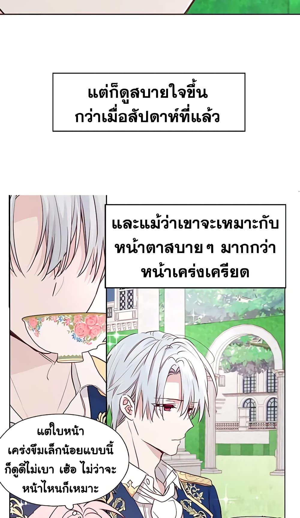 อ่านการ์ตูน Seduce the Villain’s Father 19 ภาพที่ 40