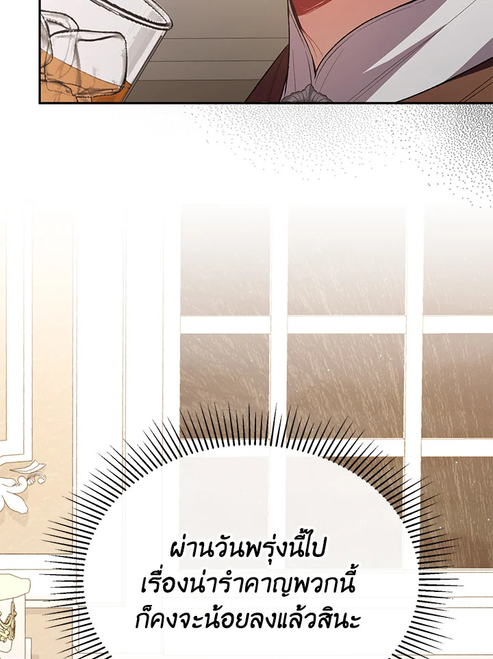 อ่านการ์ตูน The Real Daughter Is Back 69 ภาพที่ 115