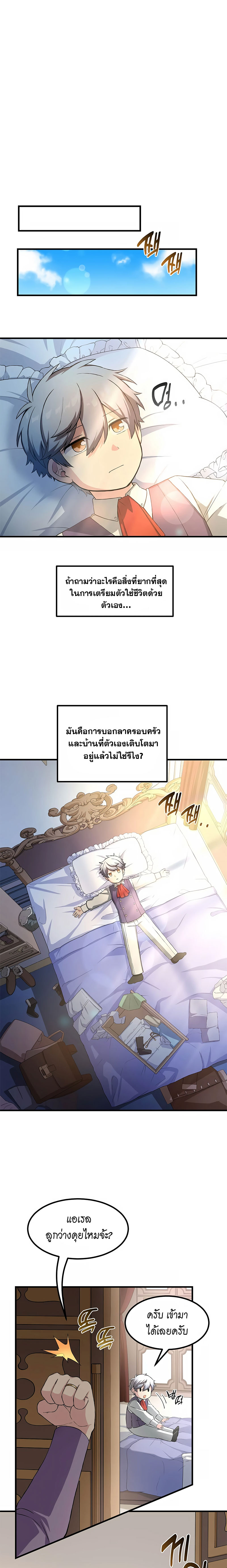 อ่านการ์ตูน How the Pro in His Past Life Sucks the Sweet Honey 26 ภาพที่ 14