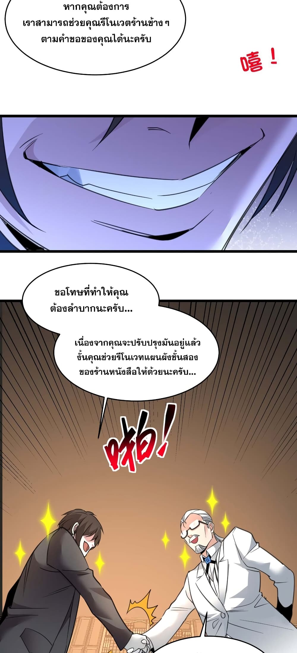 อ่านการ์ตูน I’m Really Not the Evil God’s Lackey 98 ภาพที่ 49