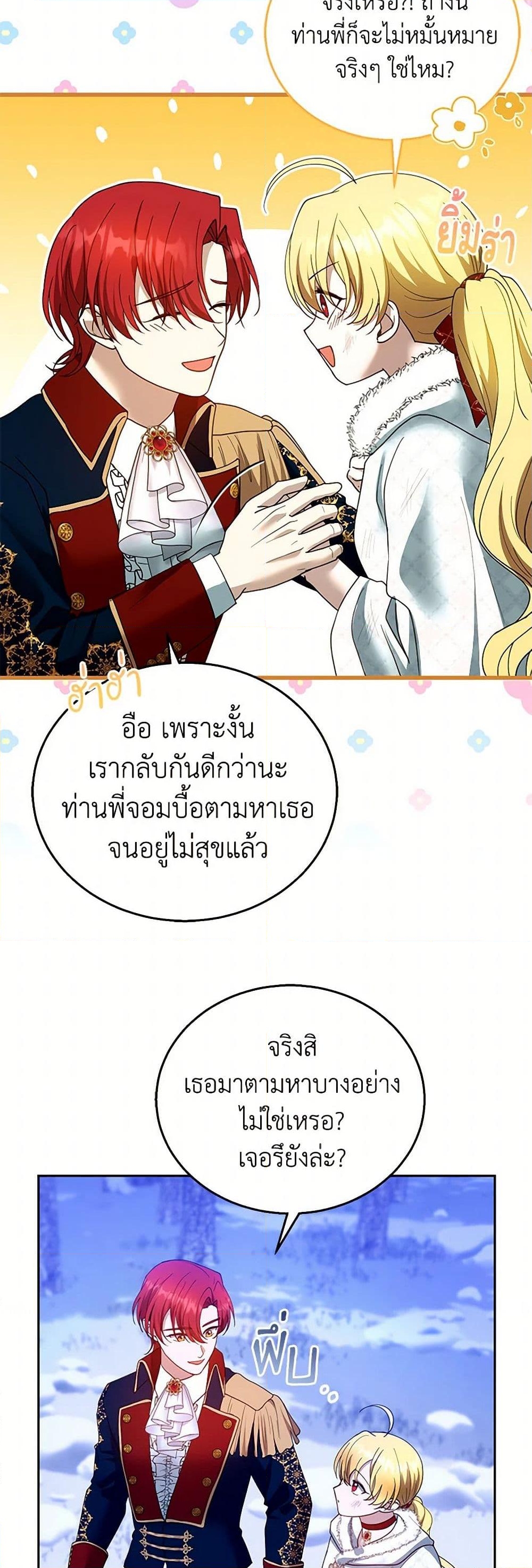 อ่านการ์ตูน I Am Trying To Divorce My Villain Husband, But We Have A Child Series 110 ภาพที่ 39