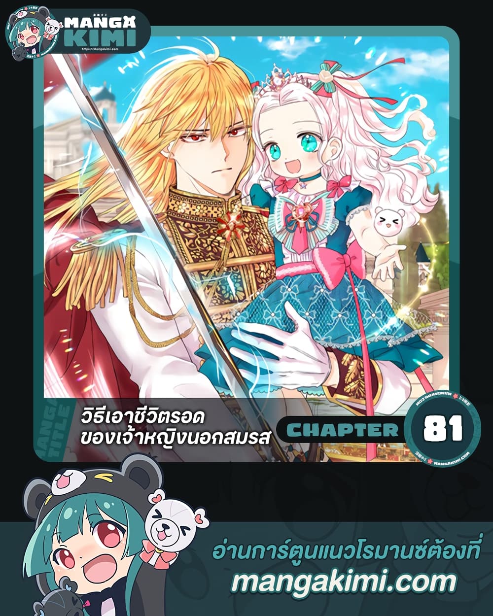 อ่านการ์ตูน Surviving as an Illegitimate Princess 81 ภาพที่ 1