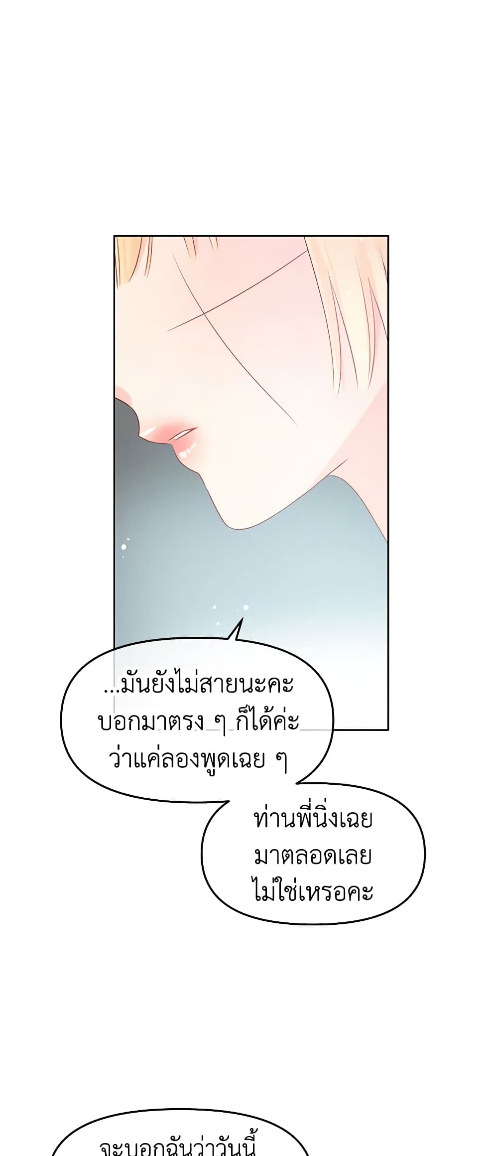 อ่านการ์ตูน Don’t Concern Yourself With That Book 34 ภาพที่ 24