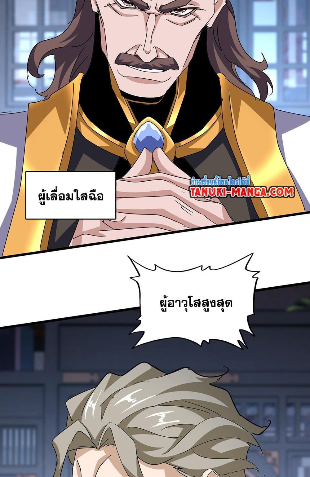 อ่านการ์ตูน Magic Emperor 579 ภาพที่ 3