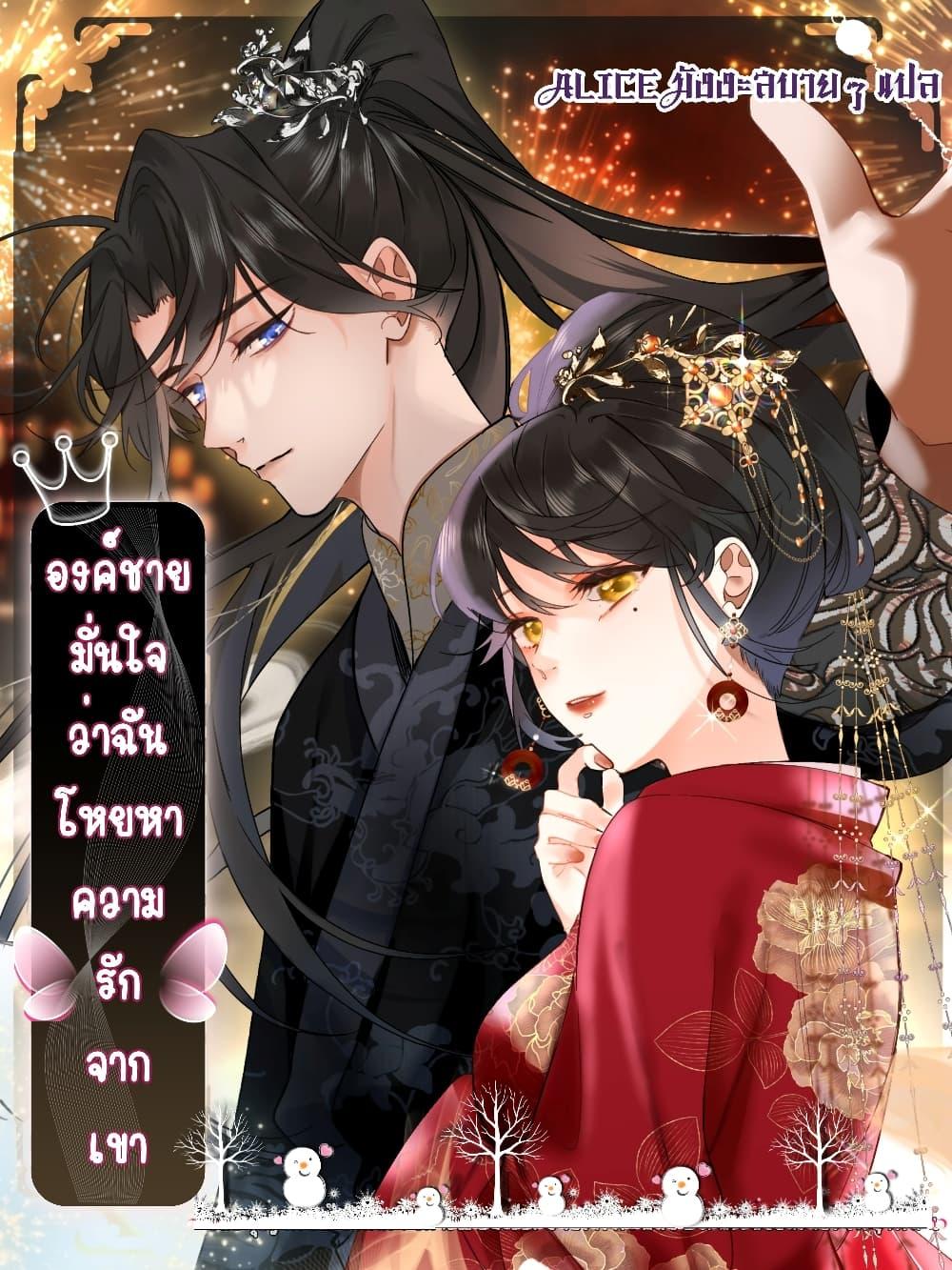 อ่านการ์ตูน The Prince Is Convinced That I Am Addicted to Loving Him 38 ภาพที่ 1