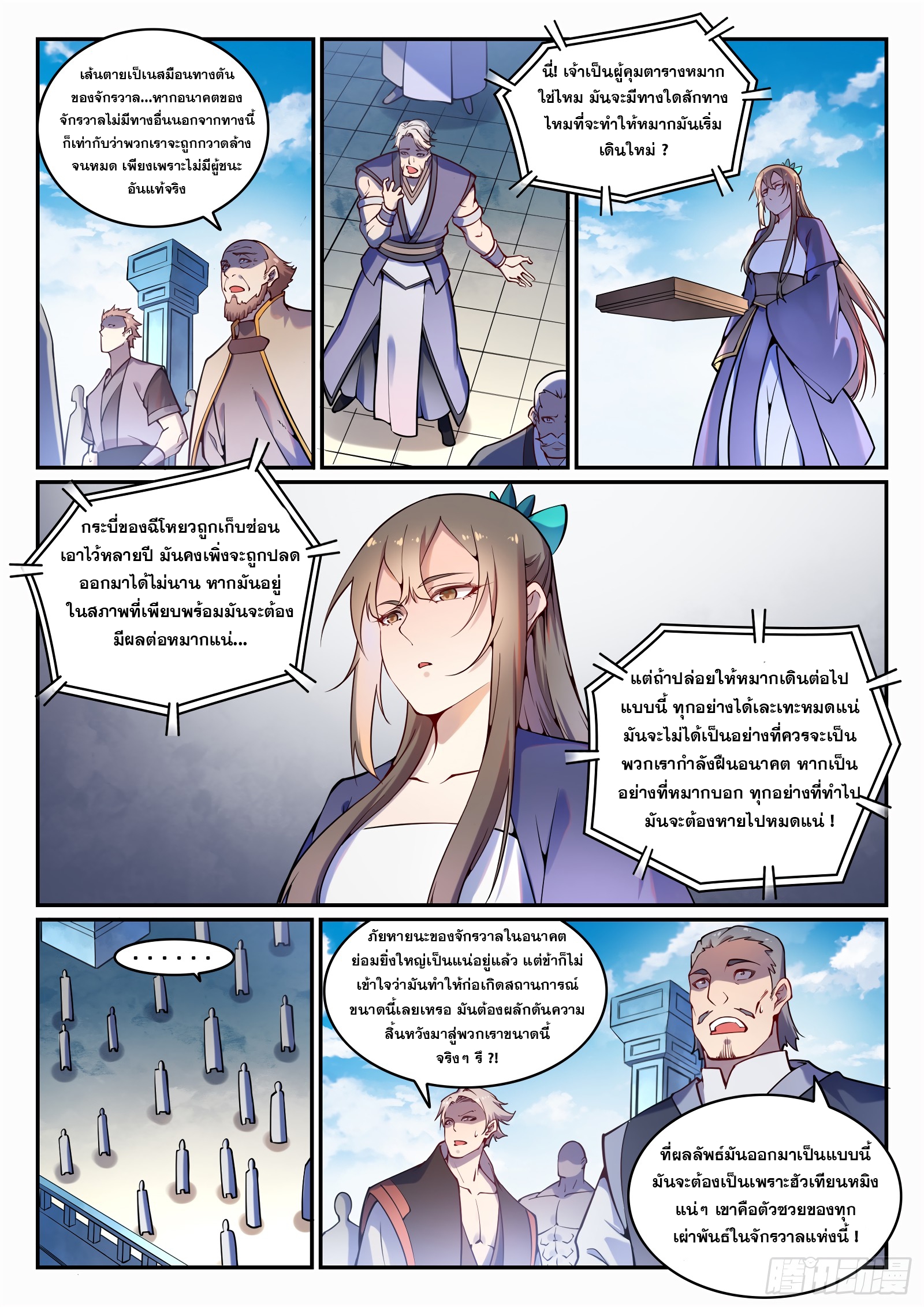 อ่านการ์ตูน Bailian Chengshen 672 ภาพที่ 2